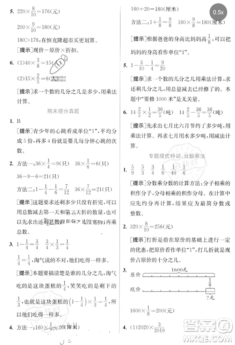 江蘇人民出版社2023實驗班提優(yōu)訓練五年級數(shù)學下冊北師大版參考答案