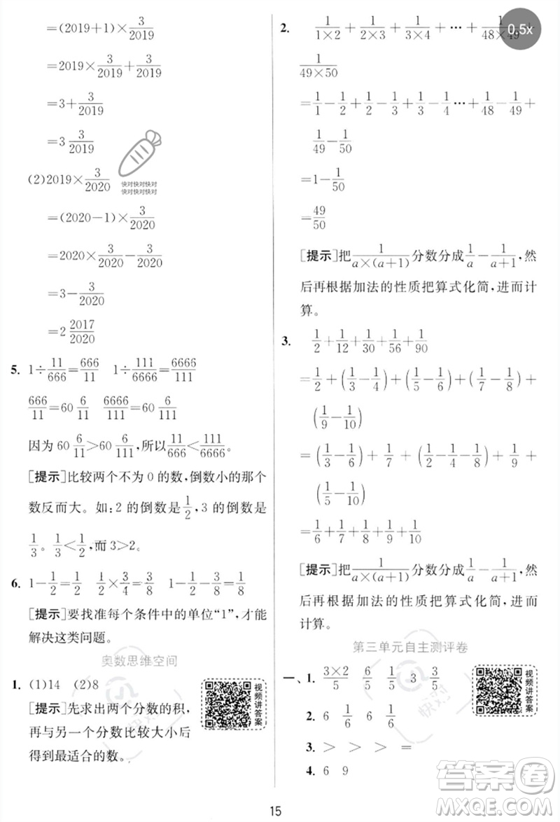 江蘇人民出版社2023實驗班提優(yōu)訓練五年級數(shù)學下冊北師大版參考答案