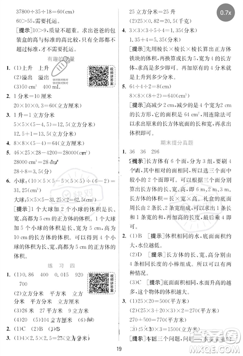 江蘇人民出版社2023實驗班提優(yōu)訓練五年級數(shù)學下冊北師大版參考答案