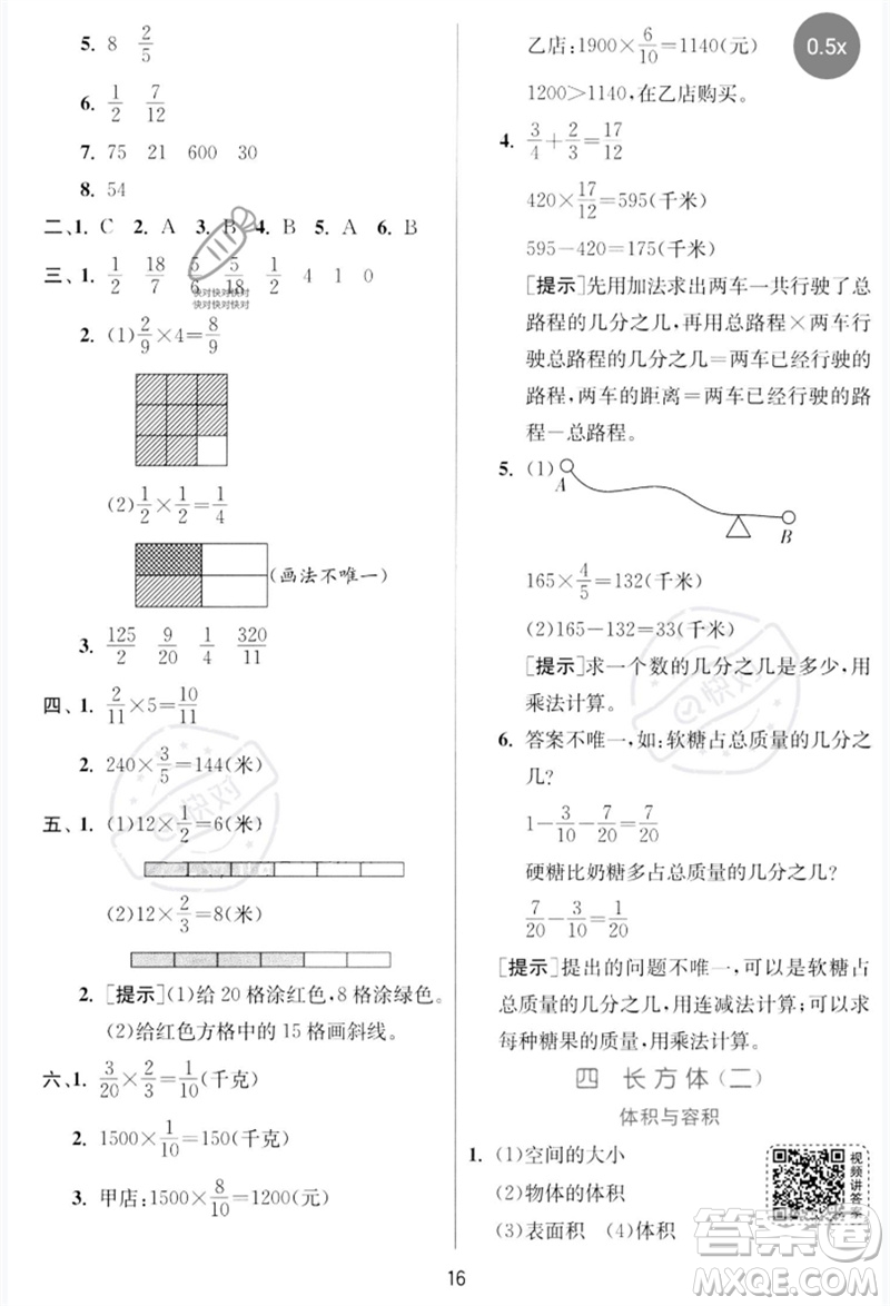 江蘇人民出版社2023實驗班提優(yōu)訓練五年級數(shù)學下冊北師大版參考答案