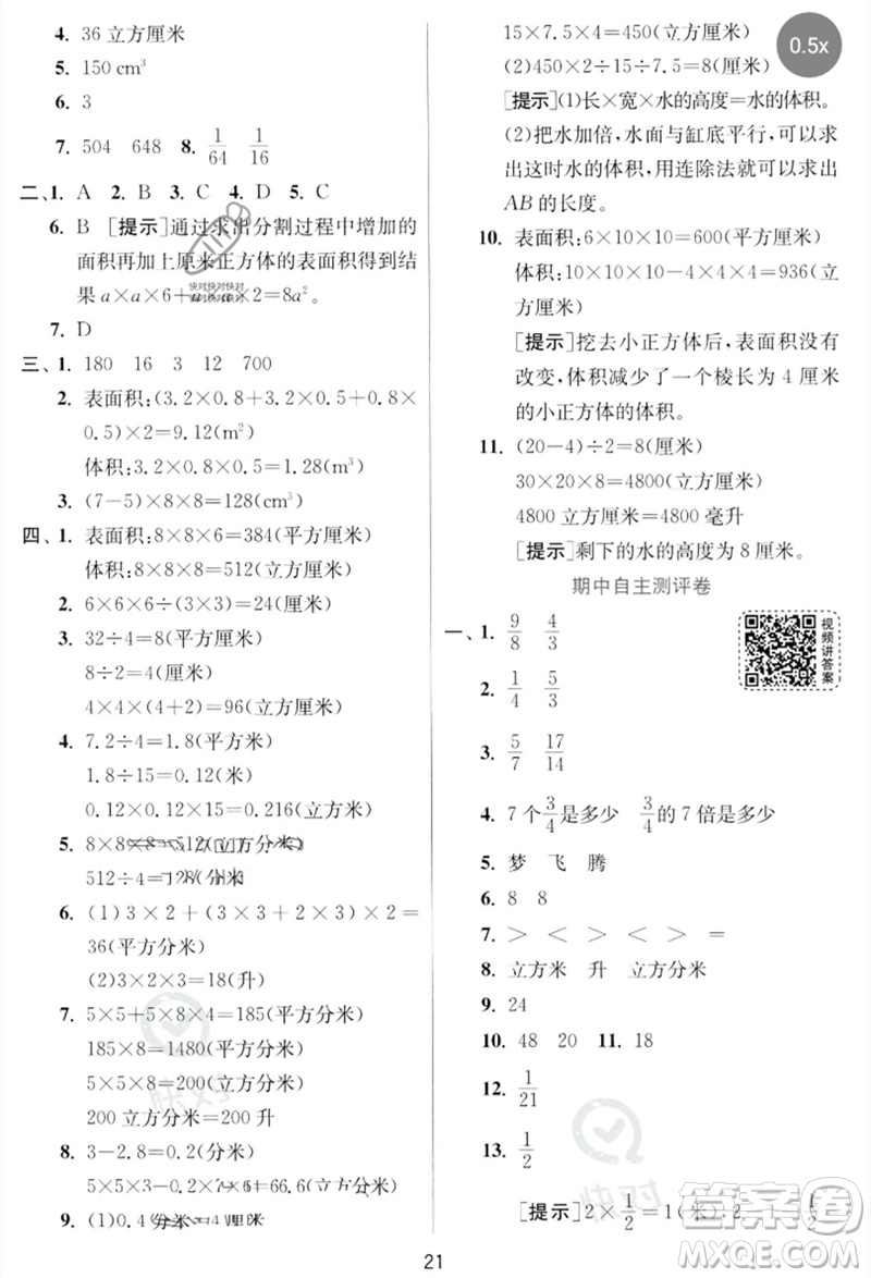 江蘇人民出版社2023實驗班提優(yōu)訓練五年級數(shù)學下冊北師大版參考答案