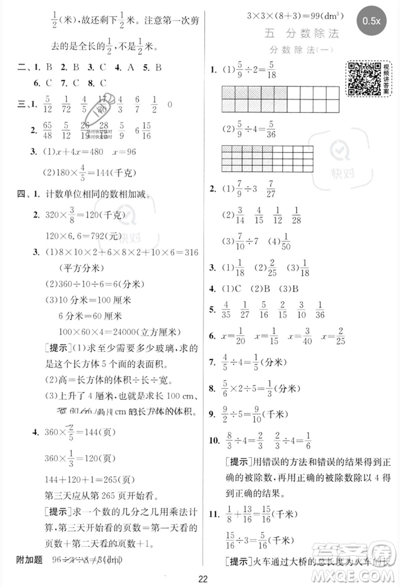 江蘇人民出版社2023實驗班提優(yōu)訓練五年級數(shù)學下冊北師大版參考答案