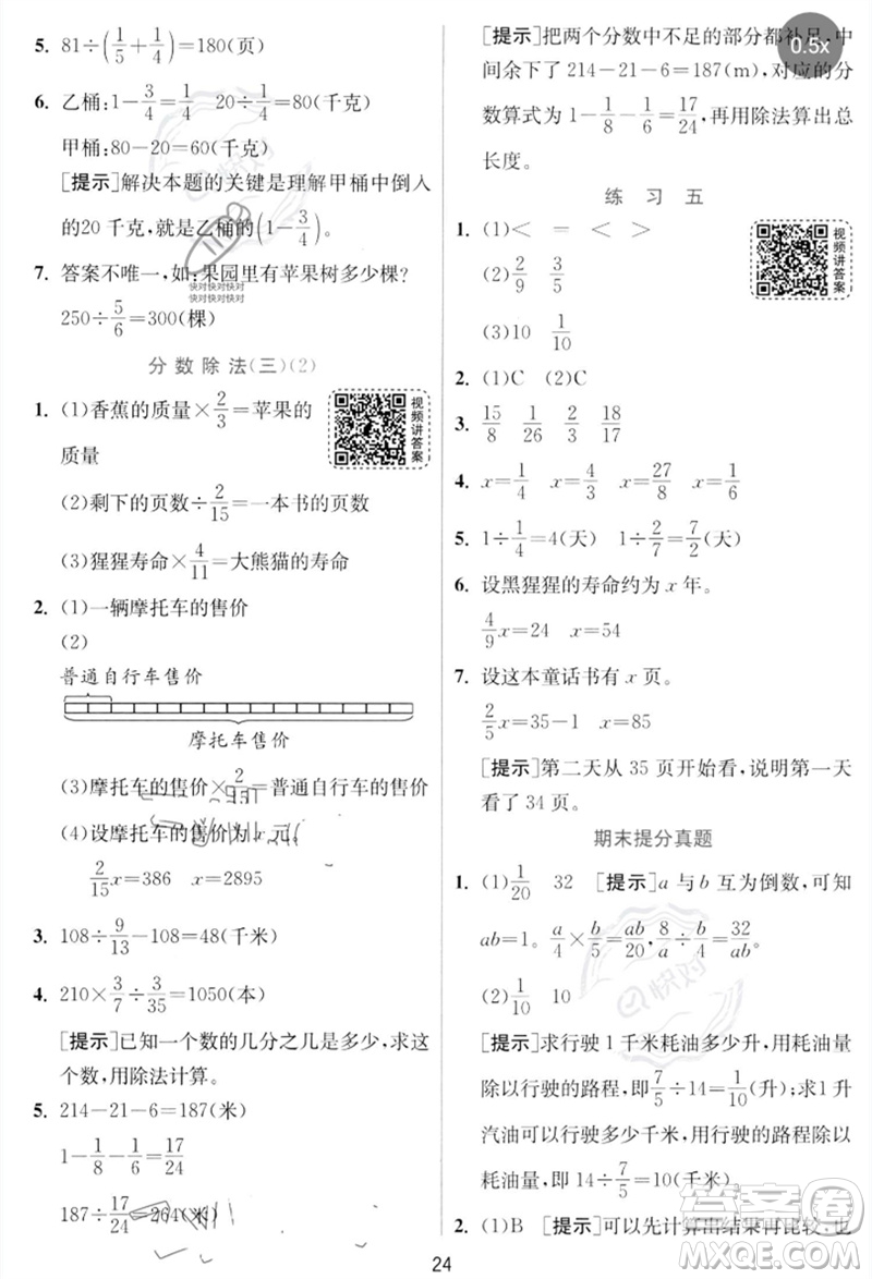 江蘇人民出版社2023實驗班提優(yōu)訓練五年級數(shù)學下冊北師大版參考答案