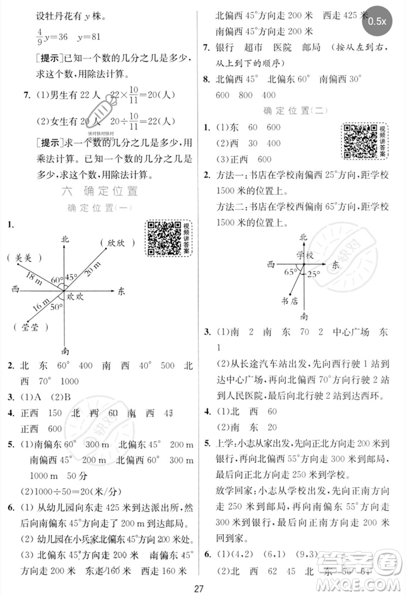 江蘇人民出版社2023實驗班提優(yōu)訓練五年級數(shù)學下冊北師大版參考答案