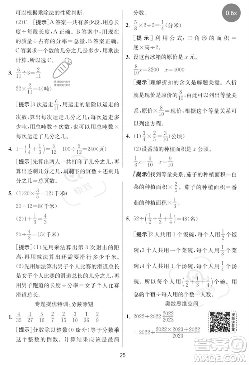 江蘇人民出版社2023實驗班提優(yōu)訓練五年級數(shù)學下冊北師大版參考答案