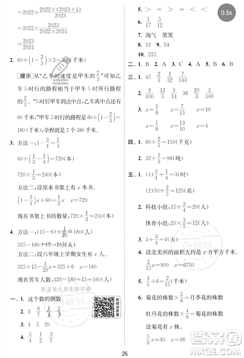 江蘇人民出版社2023實驗班提優(yōu)訓練五年級數(shù)學下冊北師大版參考答案