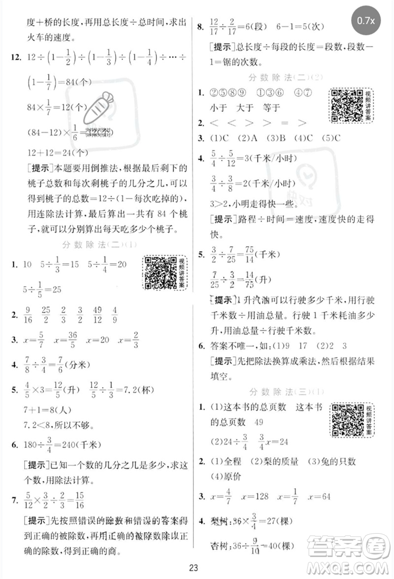 江蘇人民出版社2023實驗班提優(yōu)訓練五年級數(shù)學下冊北師大版參考答案