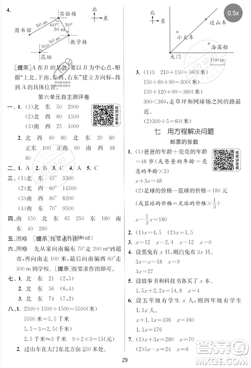 江蘇人民出版社2023實驗班提優(yōu)訓練五年級數(shù)學下冊北師大版參考答案