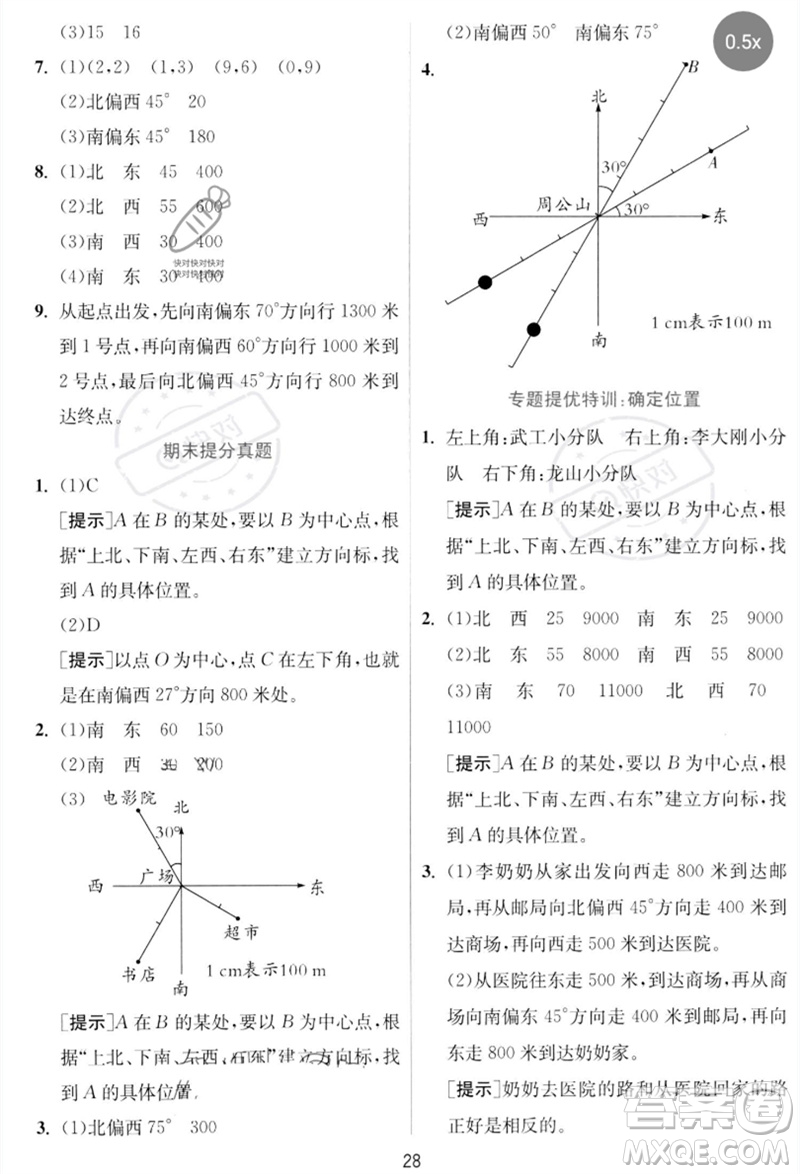 江蘇人民出版社2023實驗班提優(yōu)訓練五年級數(shù)學下冊北師大版參考答案