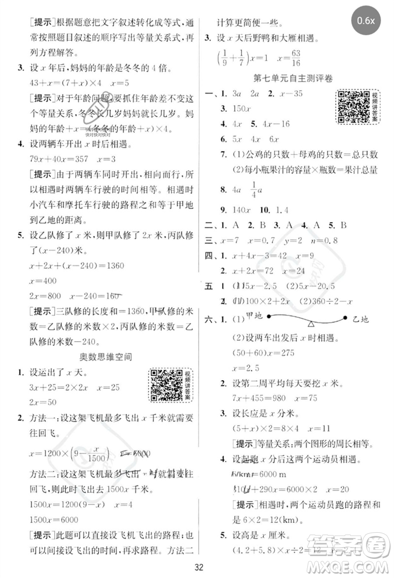 江蘇人民出版社2023實驗班提優(yōu)訓練五年級數(shù)學下冊北師大版參考答案