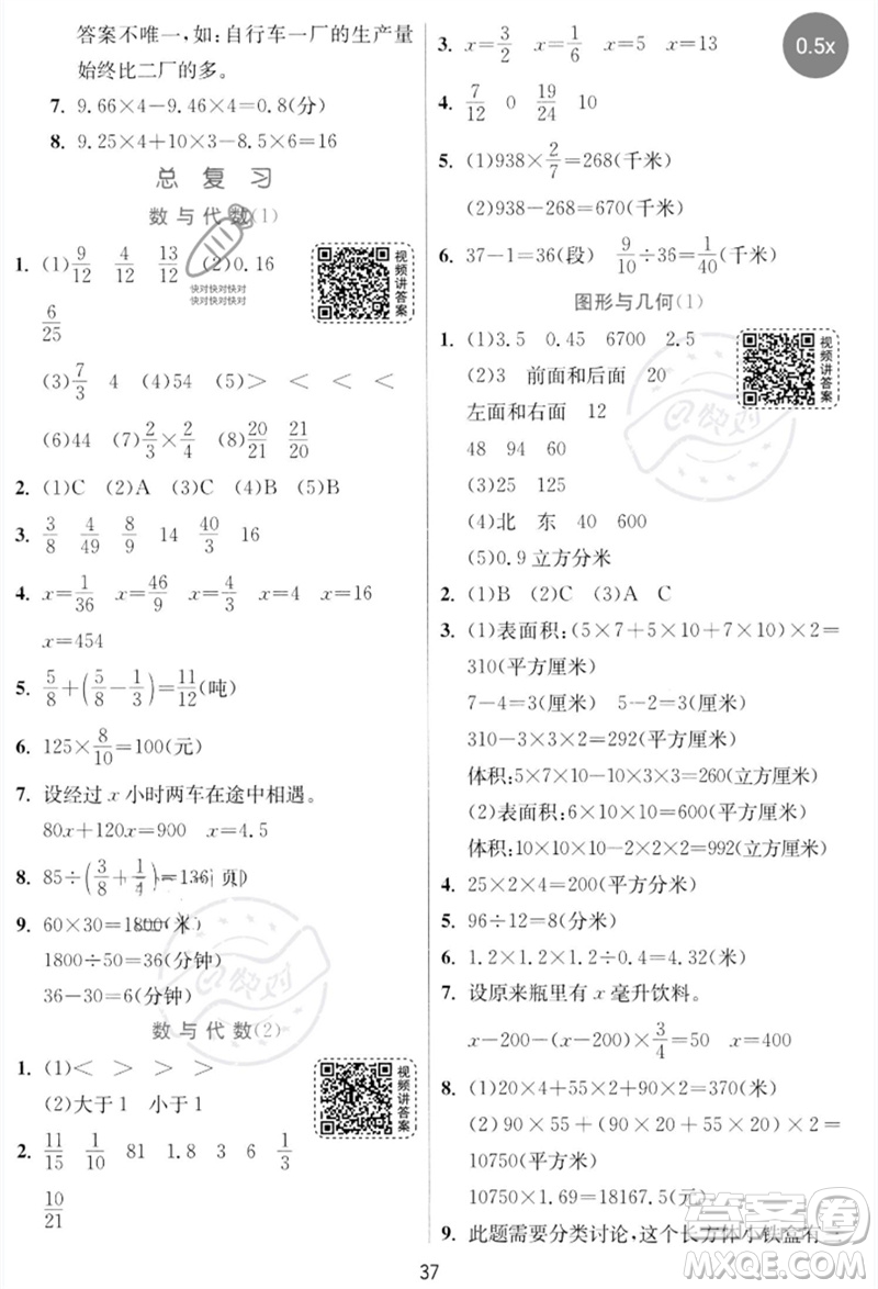 江蘇人民出版社2023實驗班提優(yōu)訓練五年級數(shù)學下冊北師大版參考答案