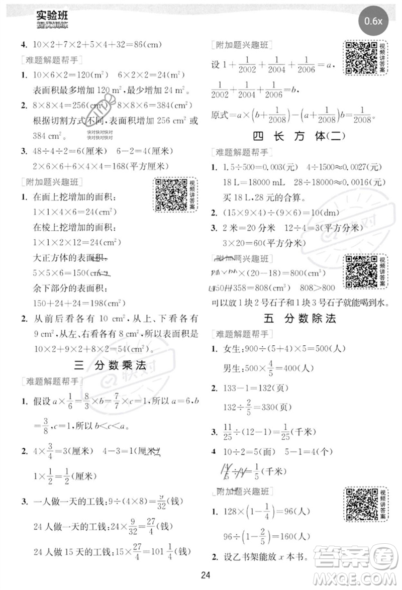 江蘇人民出版社2023實驗班提優(yōu)訓練五年級數(shù)學下冊北師大版參考答案