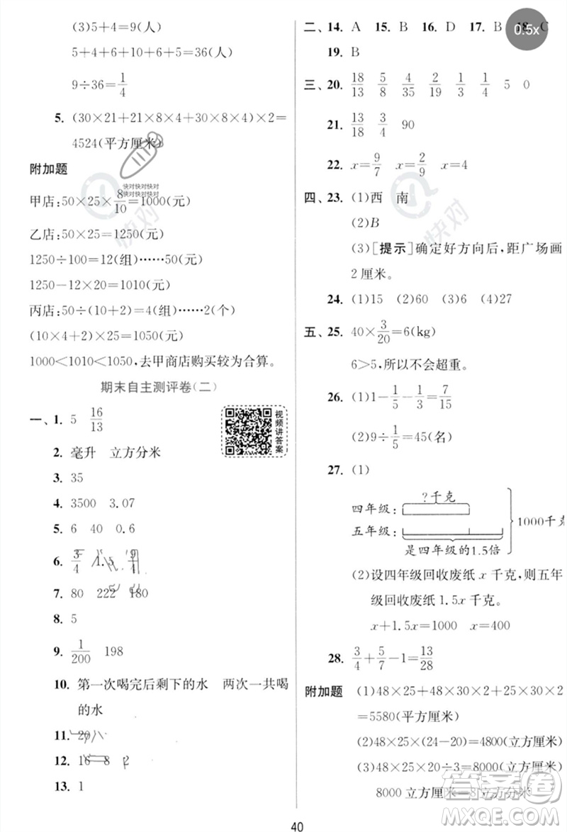 江蘇人民出版社2023實驗班提優(yōu)訓練五年級數(shù)學下冊北師大版參考答案