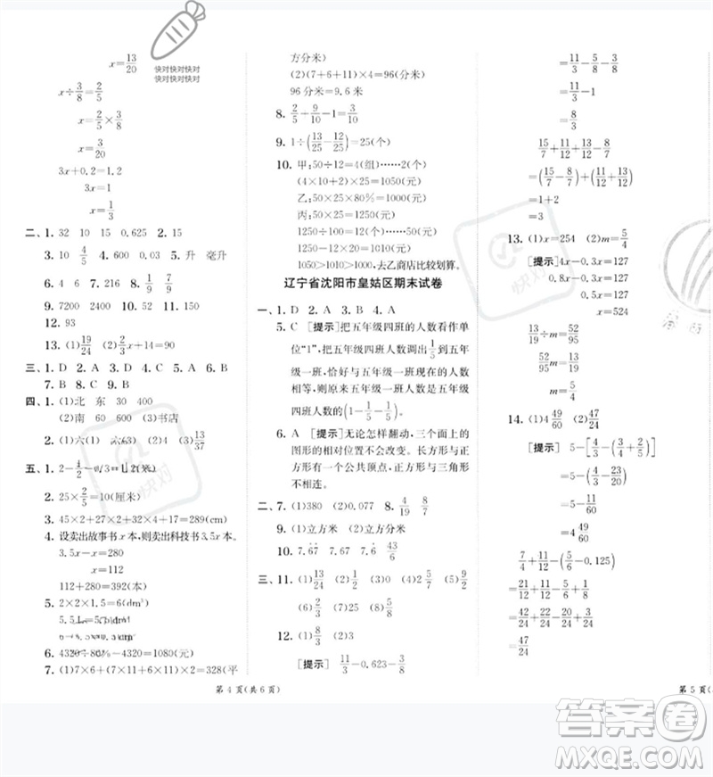 江蘇人民出版社2023實驗班提優(yōu)訓練五年級數(shù)學下冊北師大版參考答案