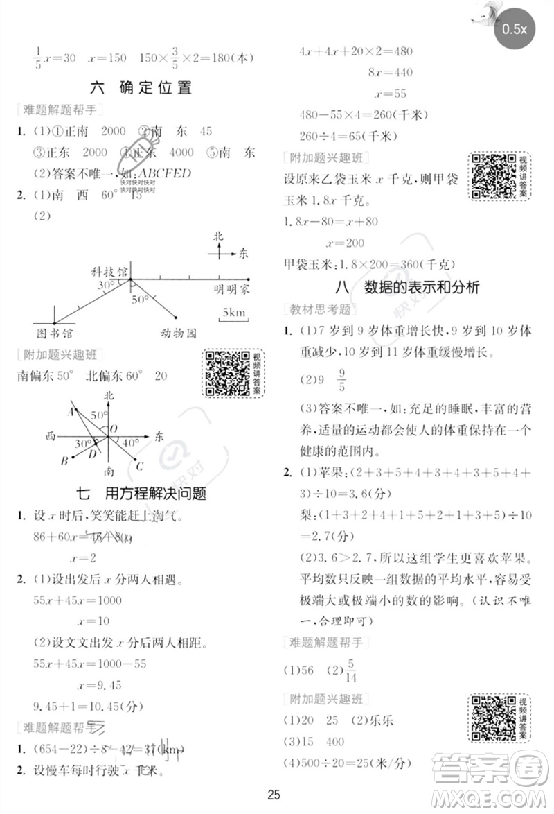 江蘇人民出版社2023實驗班提優(yōu)訓練五年級數(shù)學下冊北師大版參考答案