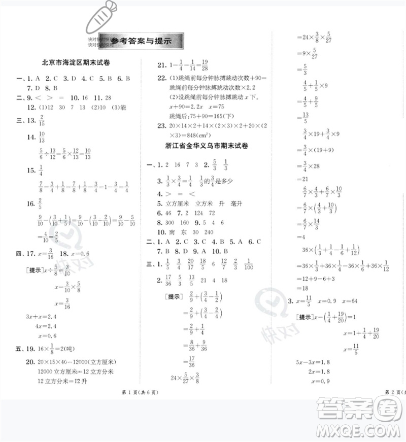 江蘇人民出版社2023實驗班提優(yōu)訓練五年級數(shù)學下冊北師大版參考答案