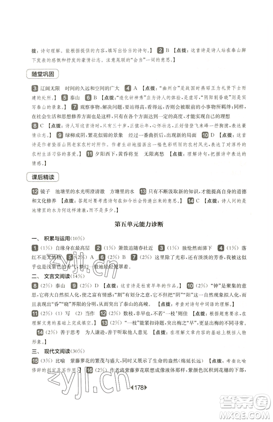 華東師范大學(xué)出版社2023華東師大版一課一練七年級(jí)下冊(cè)語文滬教版五四制參考答案