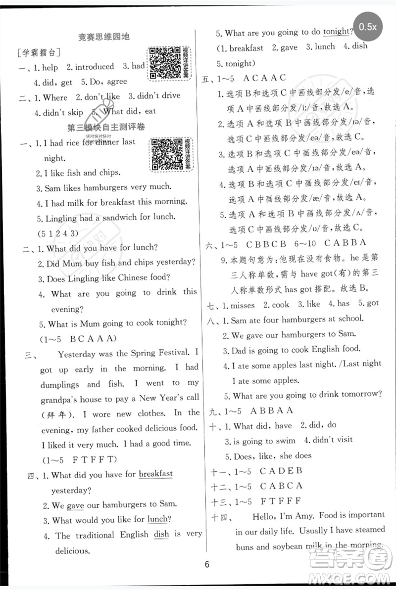 江蘇人民出版社2023實驗班提優(yōu)訓(xùn)練五年級英語下冊外研版參考答案