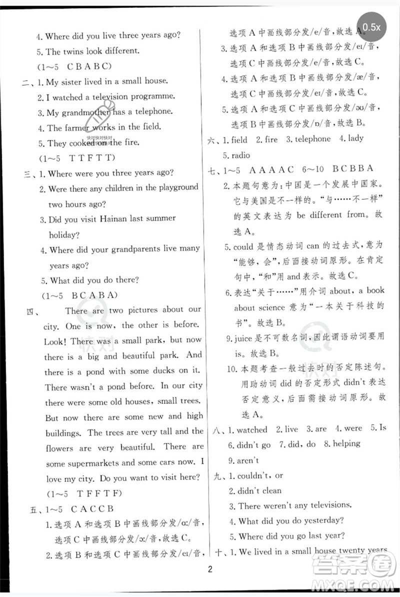 江蘇人民出版社2023實驗班提優(yōu)訓(xùn)練五年級英語下冊外研版參考答案