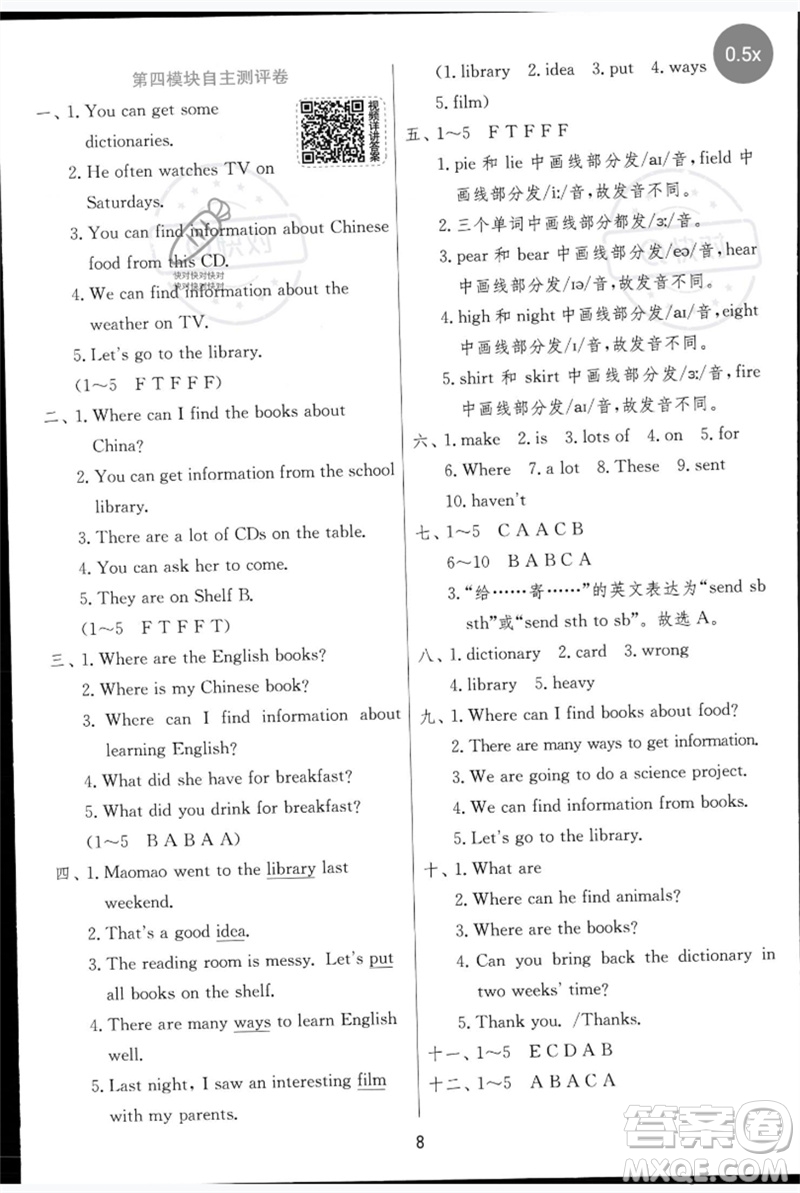 江蘇人民出版社2023實驗班提優(yōu)訓(xùn)練五年級英語下冊外研版參考答案