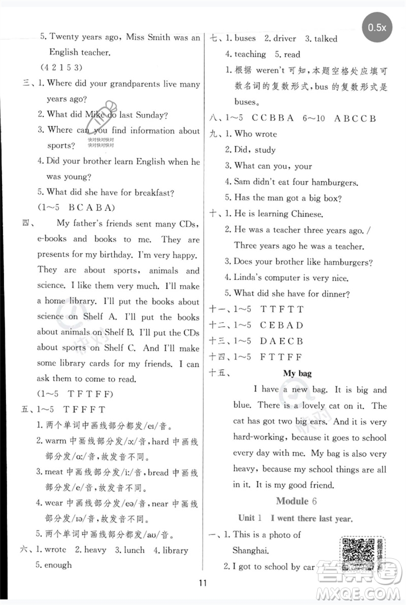 江蘇人民出版社2023實驗班提優(yōu)訓(xùn)練五年級英語下冊外研版參考答案