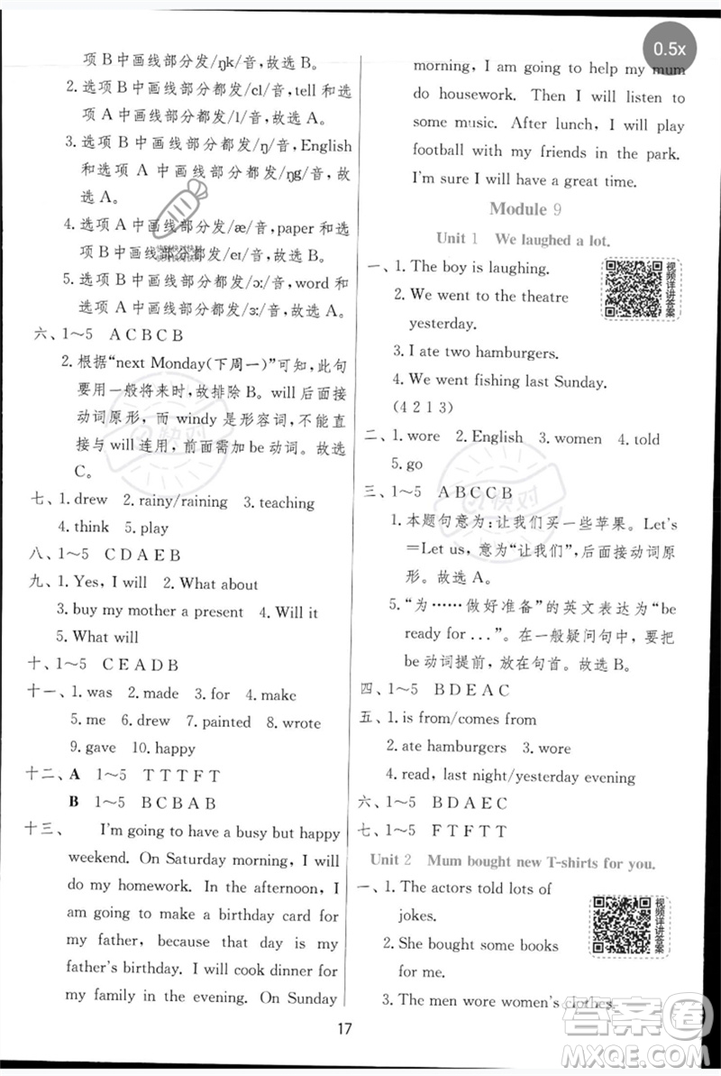 江蘇人民出版社2023實驗班提優(yōu)訓(xùn)練五年級英語下冊外研版參考答案