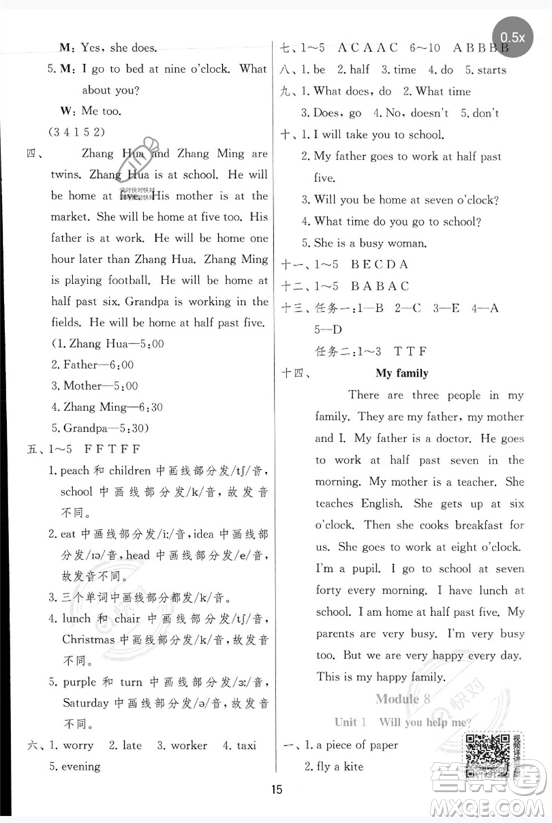 江蘇人民出版社2023實驗班提優(yōu)訓(xùn)練五年級英語下冊外研版參考答案