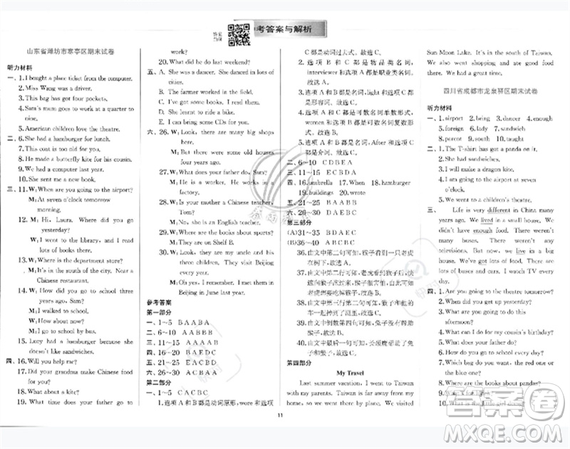 江蘇人民出版社2023實驗班提優(yōu)訓(xùn)練五年級英語下冊外研版參考答案