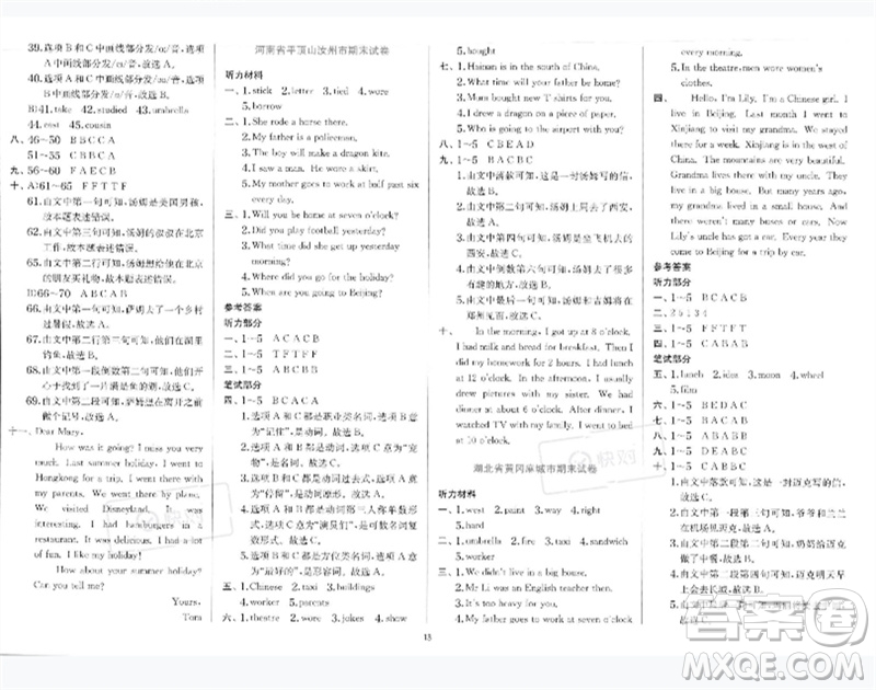 江蘇人民出版社2023實驗班提優(yōu)訓(xùn)練五年級英語下冊外研版參考答案