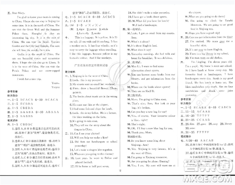 江蘇人民出版社2023實驗班提優(yōu)訓(xùn)練五年級英語下冊外研版參考答案