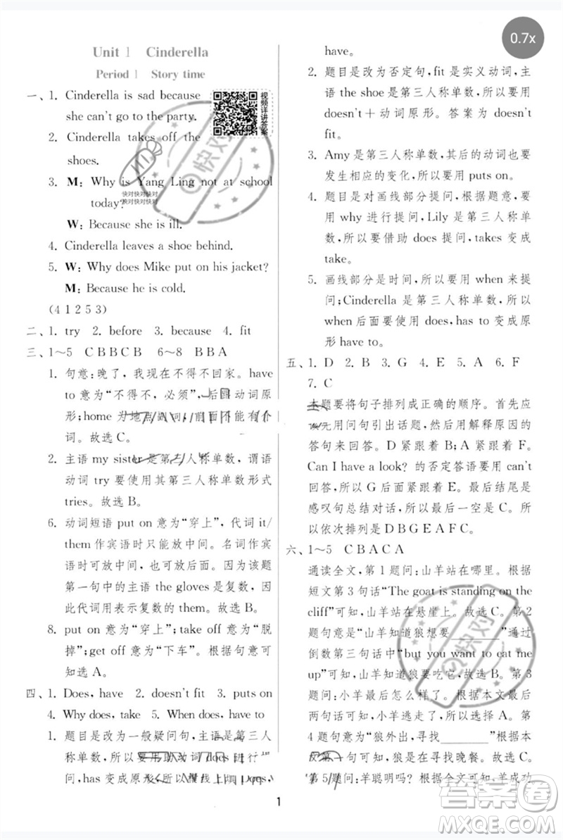 江蘇人民出版社2023實(shí)驗(yàn)班提優(yōu)訓(xùn)練五年級(jí)英語(yǔ)下冊(cè)譯林版參考答案