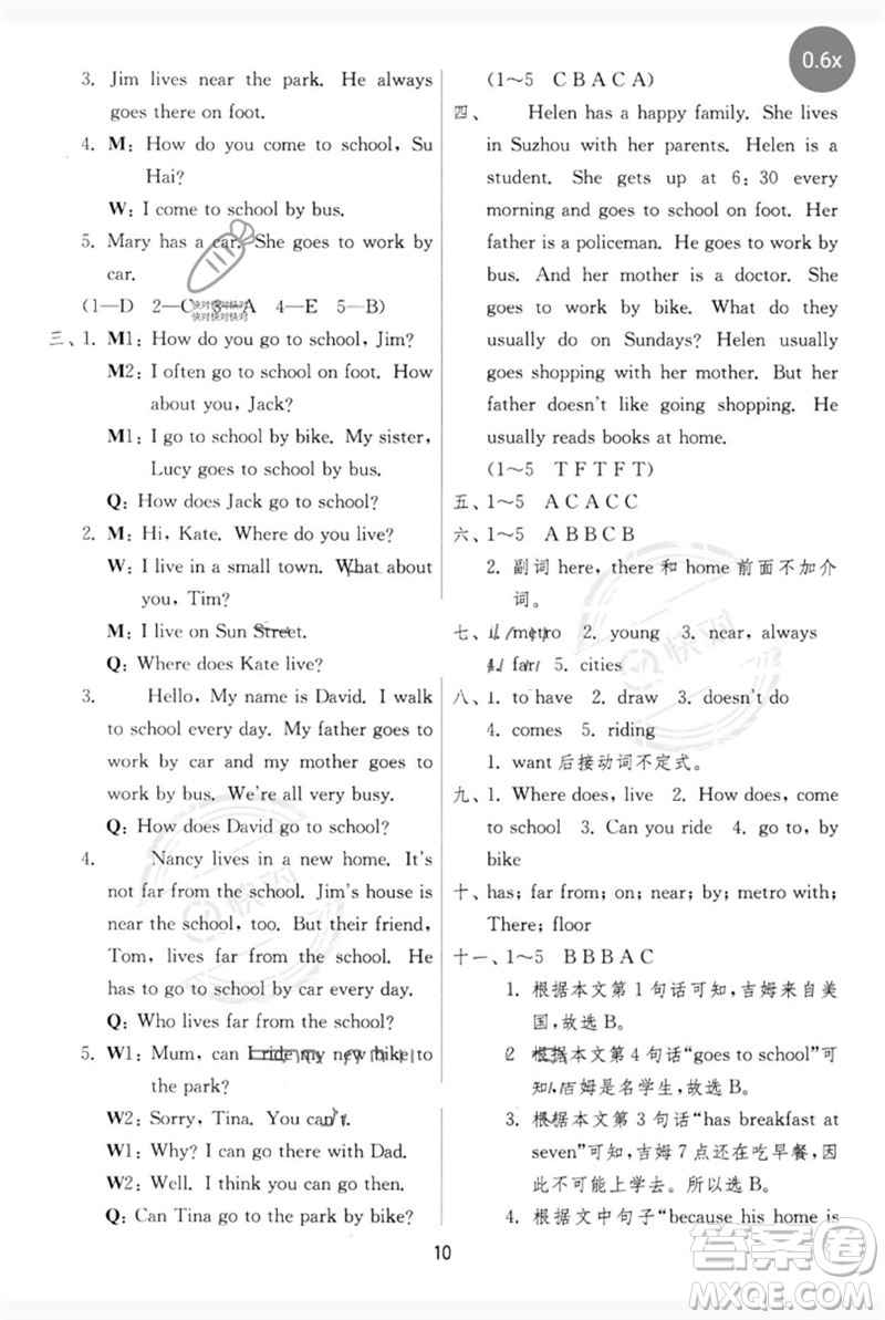 江蘇人民出版社2023實(shí)驗(yàn)班提優(yōu)訓(xùn)練五年級(jí)英語(yǔ)下冊(cè)譯林版參考答案