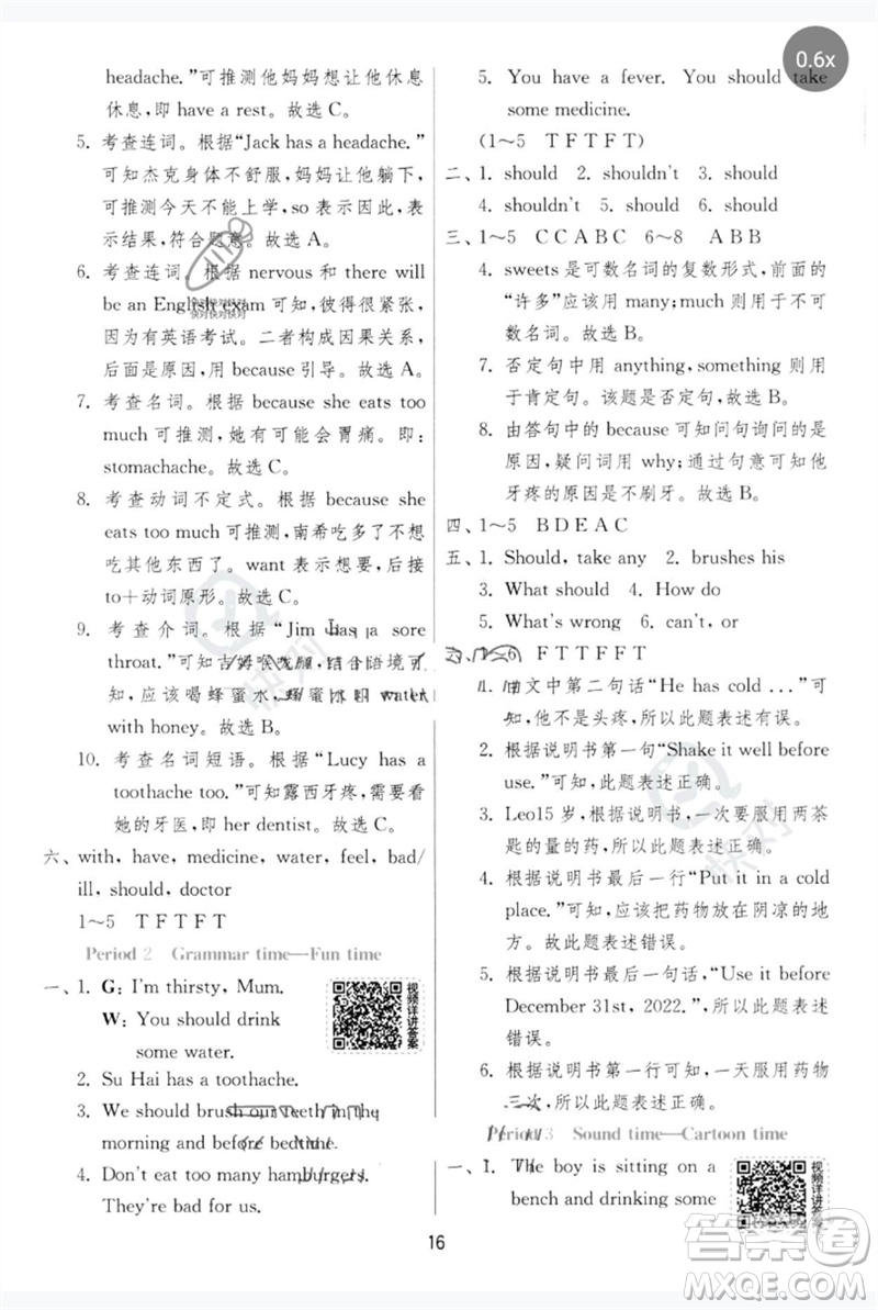 江蘇人民出版社2023實(shí)驗(yàn)班提優(yōu)訓(xùn)練五年級(jí)英語(yǔ)下冊(cè)譯林版參考答案