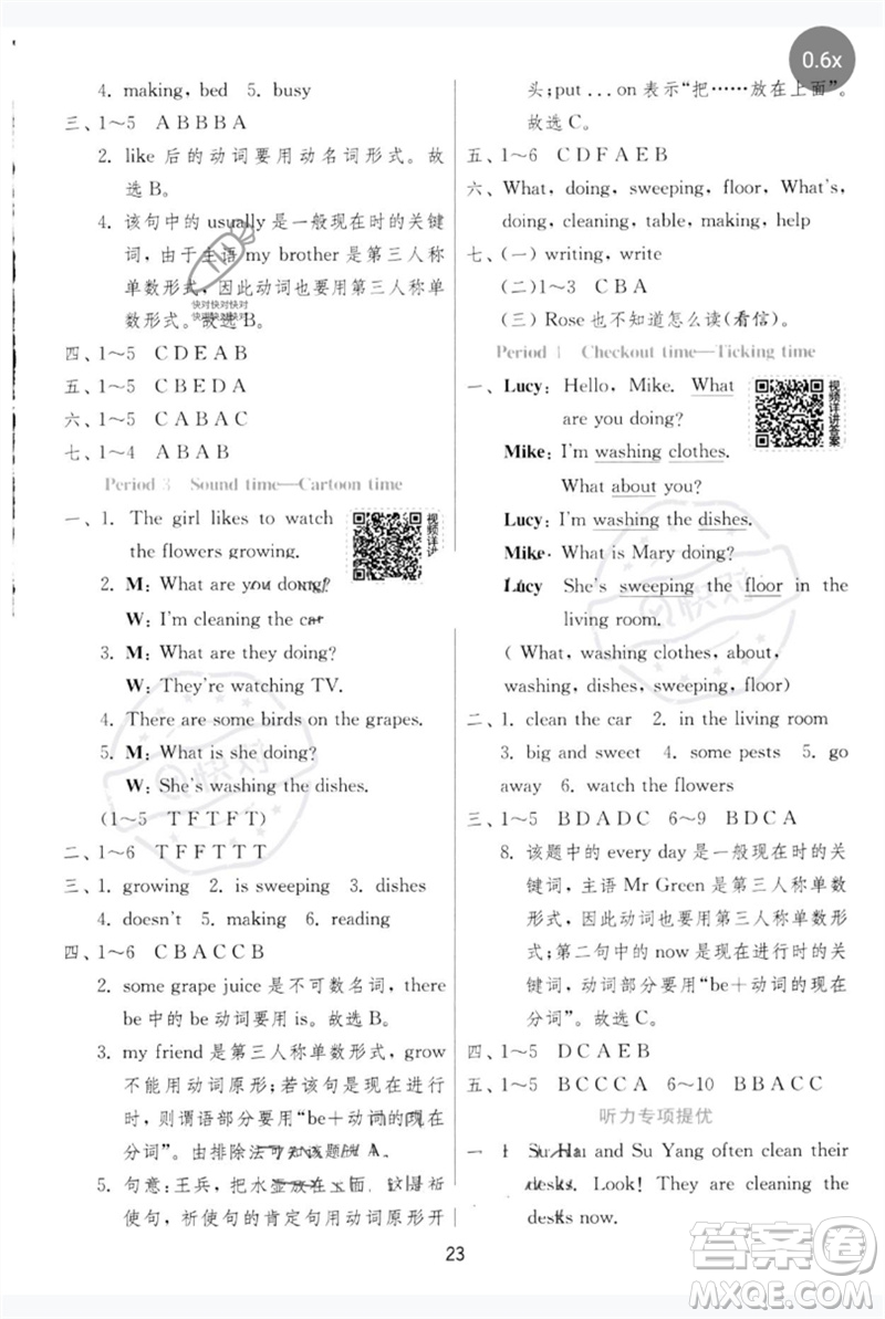 江蘇人民出版社2023實(shí)驗(yàn)班提優(yōu)訓(xùn)練五年級(jí)英語(yǔ)下冊(cè)譯林版參考答案