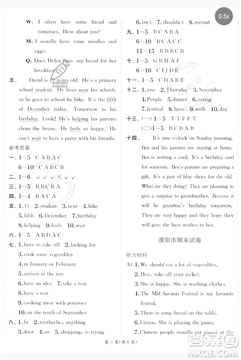 江蘇人民出版社2023實(shí)驗(yàn)班提優(yōu)訓(xùn)練五年級(jí)英語(yǔ)下冊(cè)譯林版參考答案