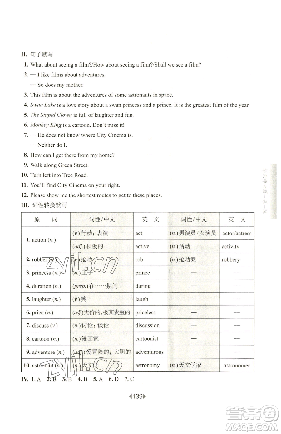 華東師范大學(xué)出版社2023華東師大版一課一練七年級下冊英語滬教版增強(qiáng)版五四制參考答案