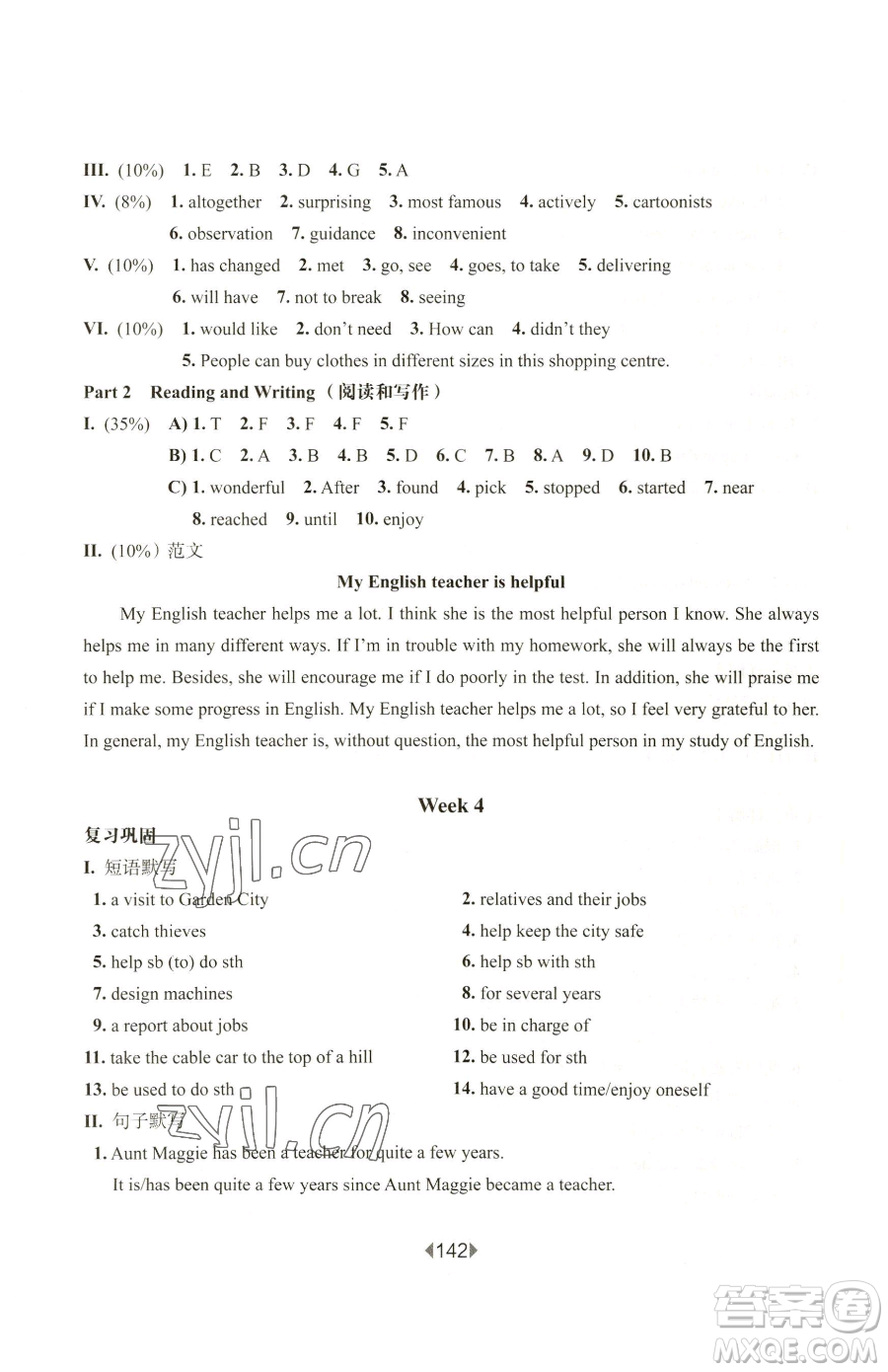 華東師范大學(xué)出版社2023華東師大版一課一練七年級下冊英語滬教版增強(qiáng)版五四制參考答案