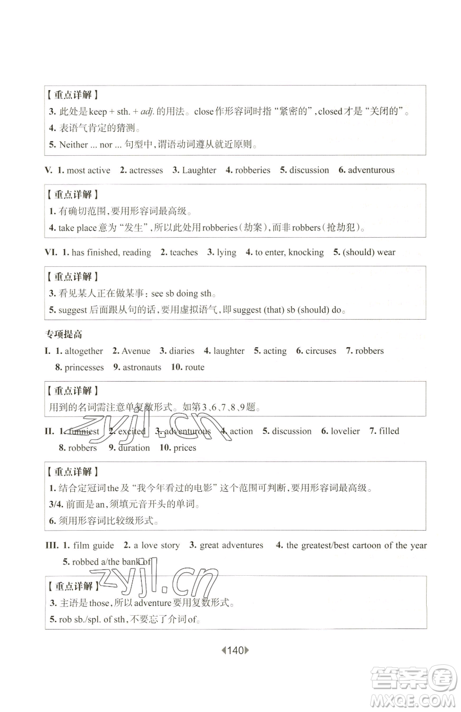 華東師范大學(xué)出版社2023華東師大版一課一練七年級下冊英語滬教版增強(qiáng)版五四制參考答案