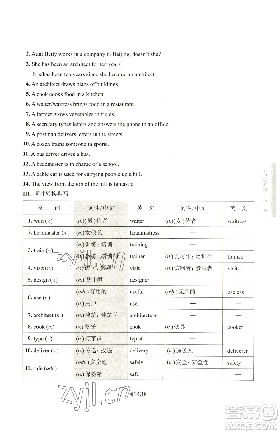 華東師范大學(xué)出版社2023華東師大版一課一練七年級下冊英語滬教版增強(qiáng)版五四制參考答案