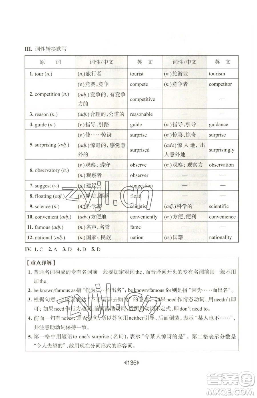 華東師范大學(xué)出版社2023華東師大版一課一練七年級下冊英語滬教版增強(qiáng)版五四制參考答案