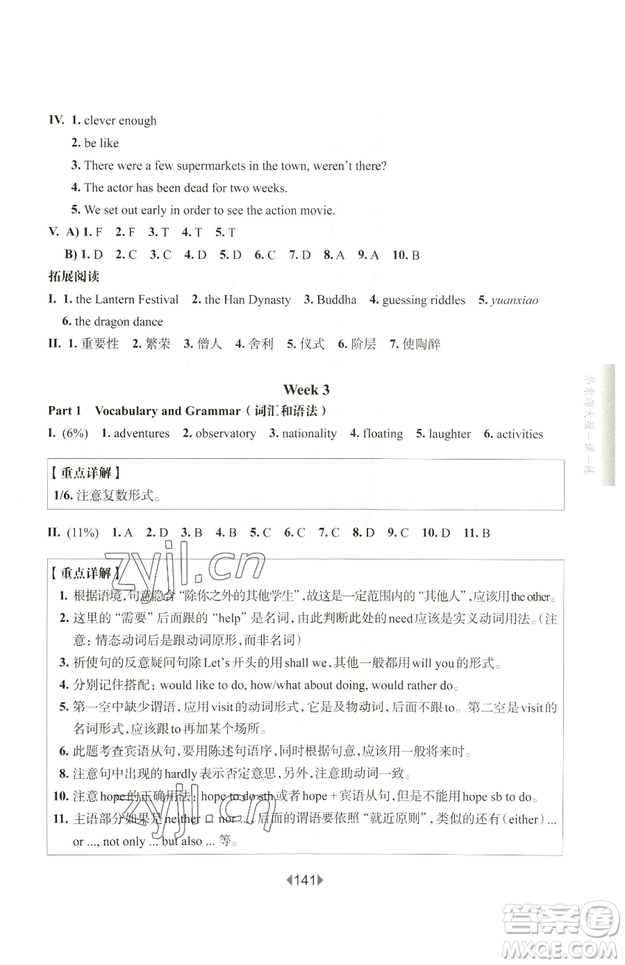 華東師范大學(xué)出版社2023華東師大版一課一練七年級下冊英語滬教版增強(qiáng)版五四制參考答案