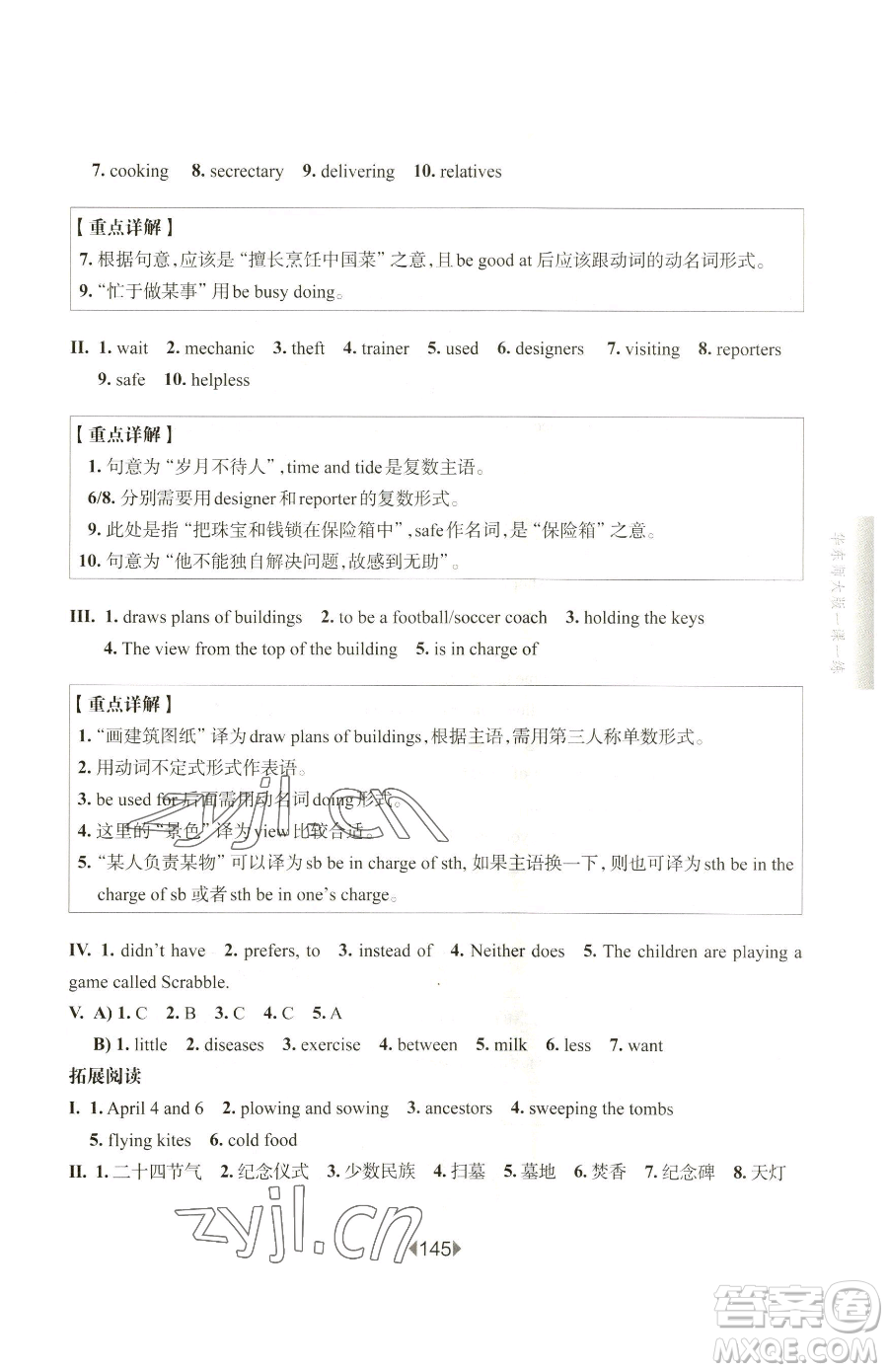 華東師范大學(xué)出版社2023華東師大版一課一練七年級下冊英語滬教版增強(qiáng)版五四制參考答案