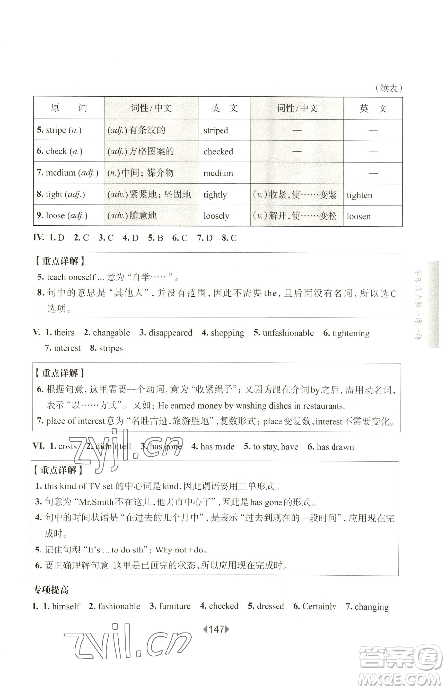 華東師范大學(xué)出版社2023華東師大版一課一練七年級下冊英語滬教版增強(qiáng)版五四制參考答案