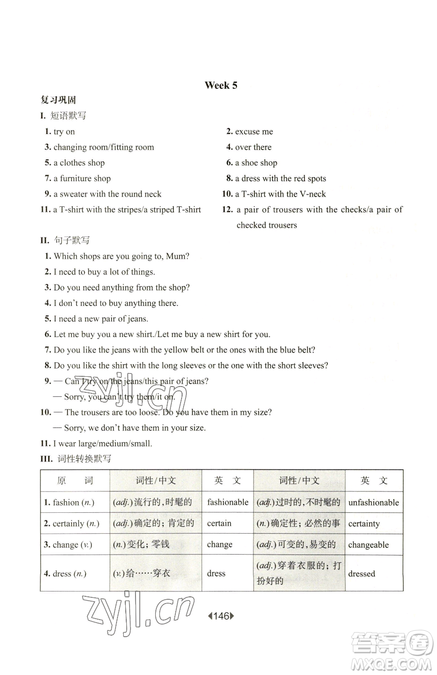 華東師范大學(xué)出版社2023華東師大版一課一練七年級下冊英語滬教版增強(qiáng)版五四制參考答案