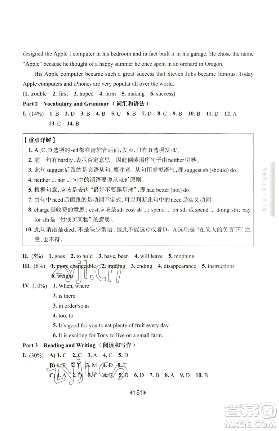 華東師范大學(xué)出版社2023華東師大版一課一練七年級下冊英語滬教版增強(qiáng)版五四制參考答案