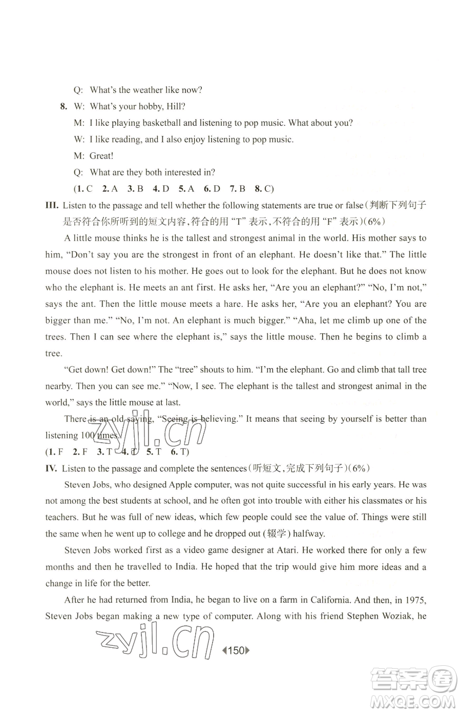 華東師范大學(xué)出版社2023華東師大版一課一練七年級下冊英語滬教版增強(qiáng)版五四制參考答案