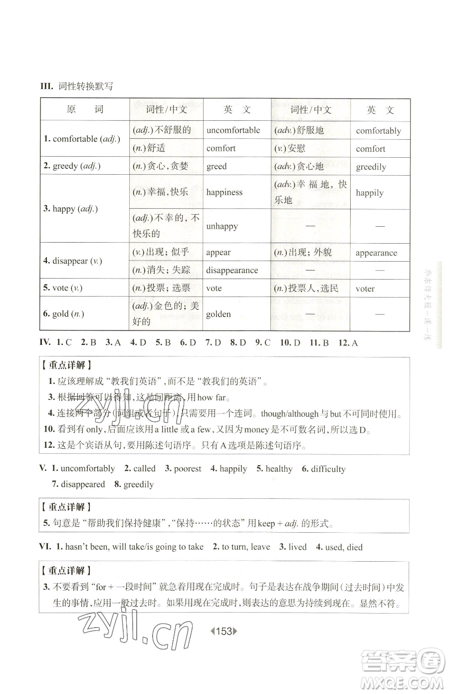 華東師范大學(xué)出版社2023華東師大版一課一練七年級下冊英語滬教版增強(qiáng)版五四制參考答案