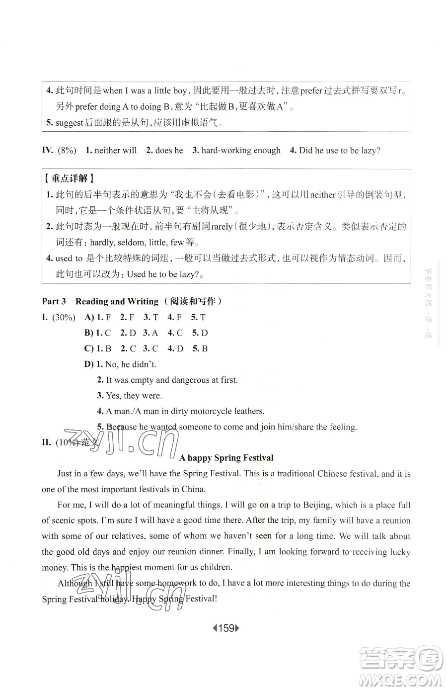 華東師范大學(xué)出版社2023華東師大版一課一練七年級下冊英語滬教版增強(qiáng)版五四制參考答案