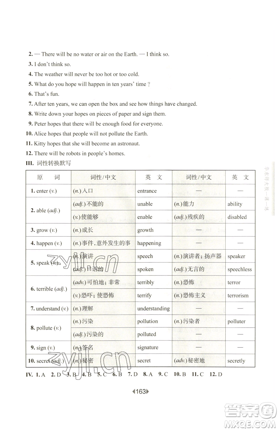 華東師范大學(xué)出版社2023華東師大版一課一練七年級下冊英語滬教版增強(qiáng)版五四制參考答案