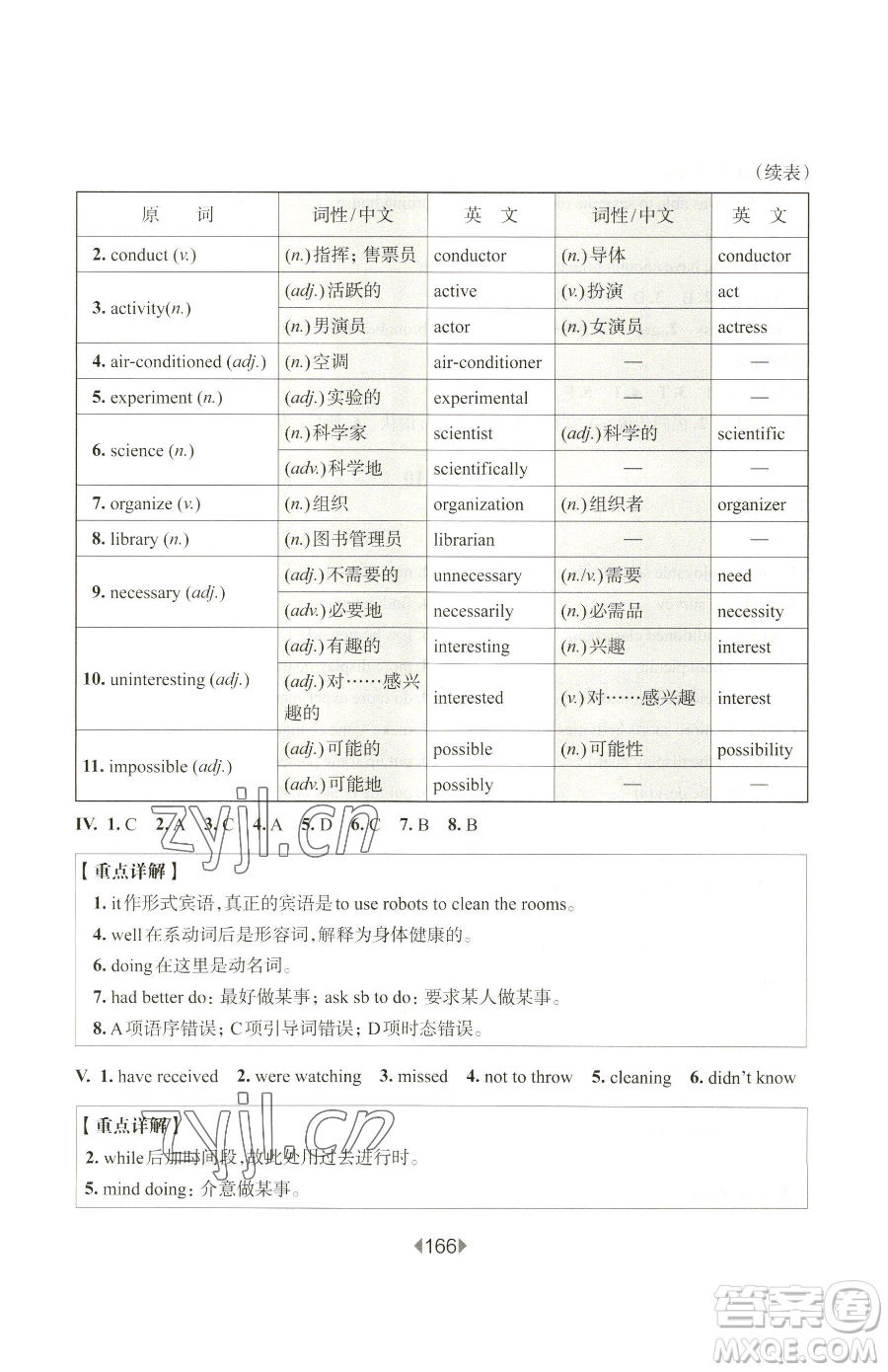 華東師范大學(xué)出版社2023華東師大版一課一練七年級下冊英語滬教版增強(qiáng)版五四制參考答案